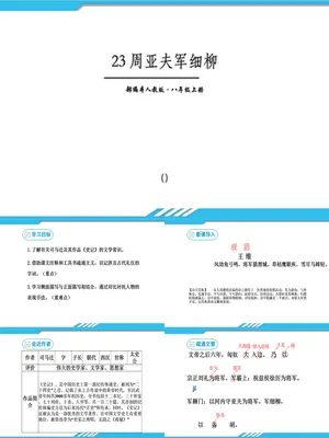 周亚夫军细柳PPT课件5