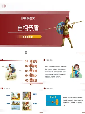 自相矛盾PPT课件5