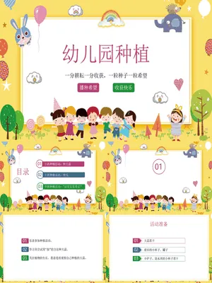 幼儿园种植活动