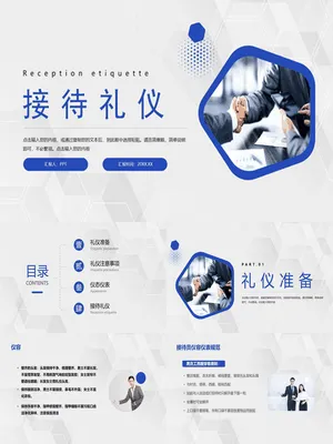 接待礼仪培训PPT课件模板