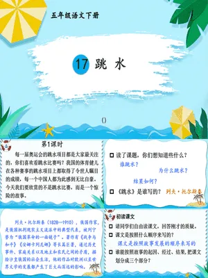 跳水PPT课件5