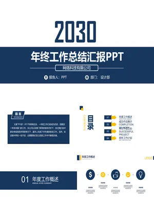 简洁大方年终汇报
