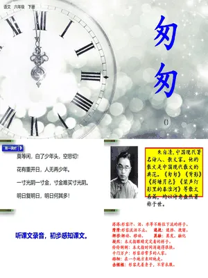匆匆PPT课件7