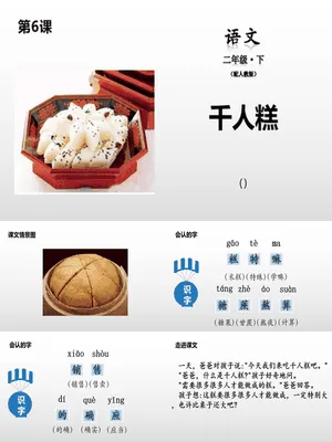 千人糕PPT课件1