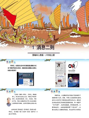 消息二则PPT课件4