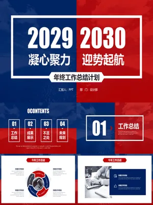 红蓝撞色年终总结计划