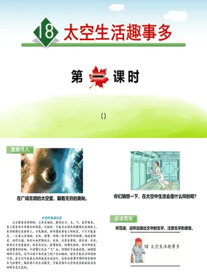 太空生活趣事多PPT课件6