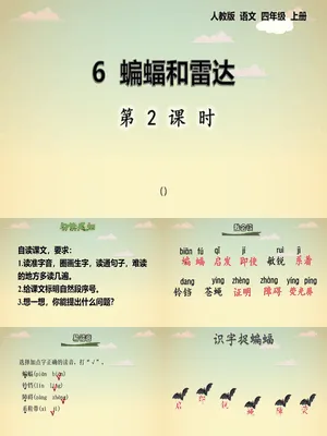 蝙蝠与雷达PPT课件6