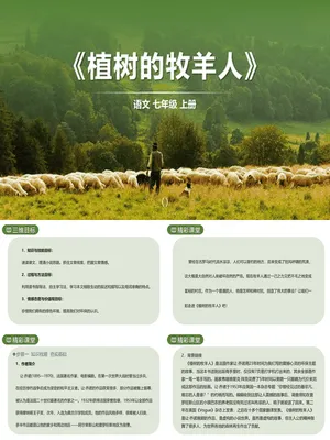 植树的牧羊人PPT课件8