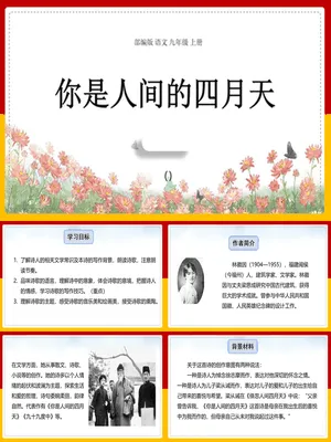 你是人间的四月天PPT课件5