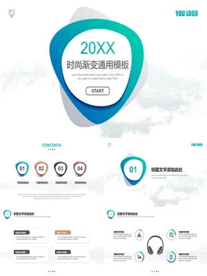 简洁时尚渐变通用
