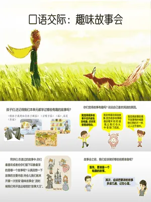 趣味故事会PPT课件7