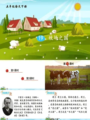 牧场之国PPT课件7