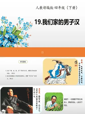 我们家的男子汉PPT课件2