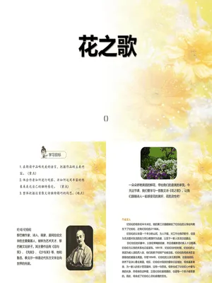 花之歌PPT课件1