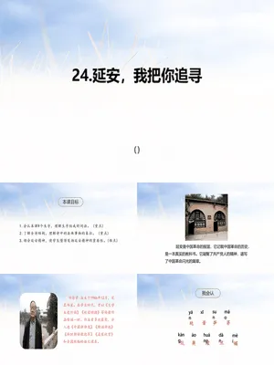 延安我把你追寻PPT课件3