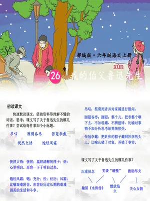 我的伯父鲁迅先生PPT课件2