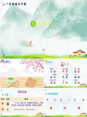 古对今PPT课件8