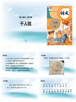 千人糕PPT课件3