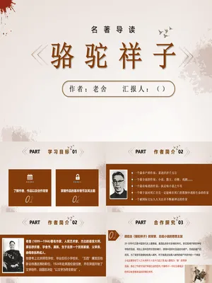 名著导读之骆驼祥子PPT课件