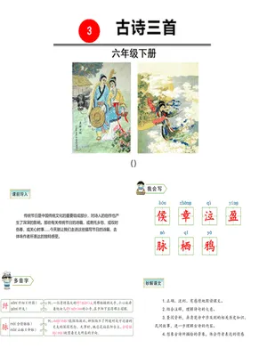 古诗三首PPT课件27