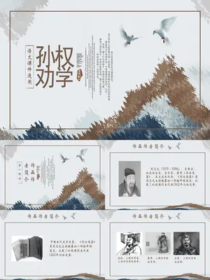 孙权劝学PPT课件1
