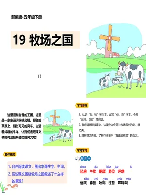 牧场之国PPT课件5