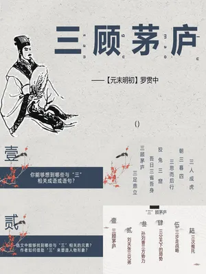 三顾茅庐PPT课件8