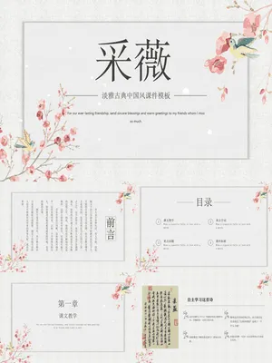 采薇PPT课件2