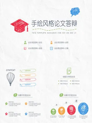 P63495手绘简约论文答辩