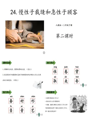 慢性子裁缝和急性子顾客PPT课件3