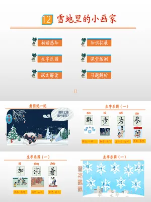 雪地里的小画家PPT课件5