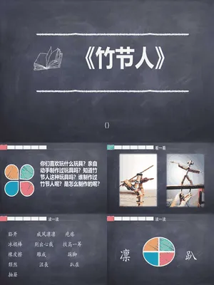 竹节人PPT课件2