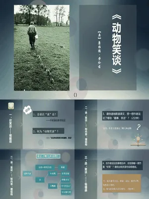 动物笑谈PPT课件8