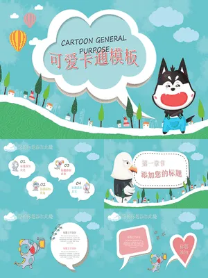 可爱卡通小动物