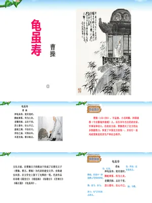 龟虽寿PPT课件3