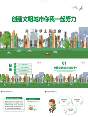 创建文明城市你我一起努力
