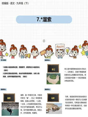 溜索PPT课件7