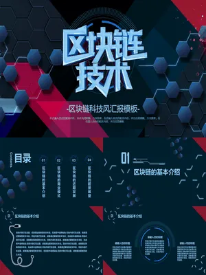 科技感区块链技术介绍