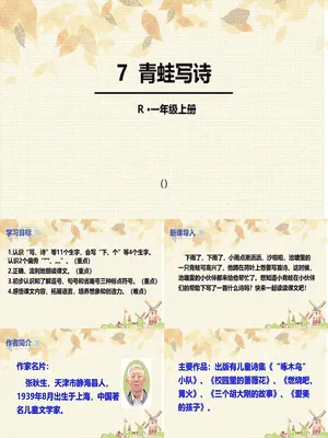 青蛙写诗PPT课件9
