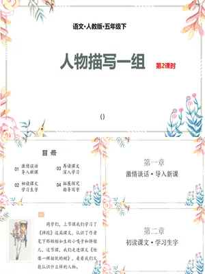 人物描写一组PPT课件8