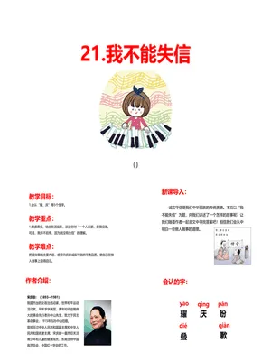 我不能失信PPT课件2