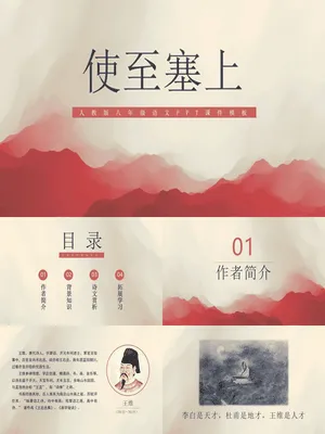 使至塞上PPT课件3