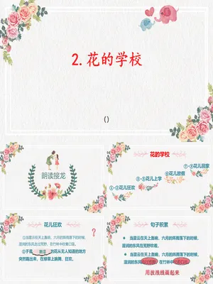 花的学校PPT课件3