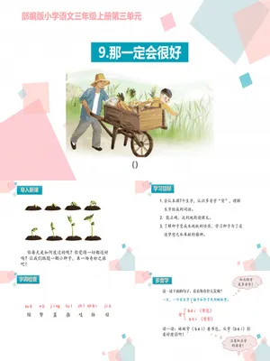 那一定会很好PPT课件4