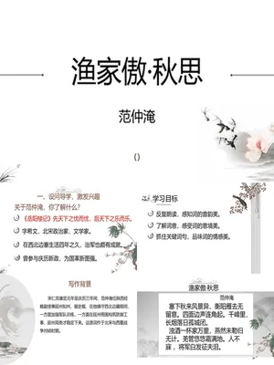 渔家傲秋思PPT课件1