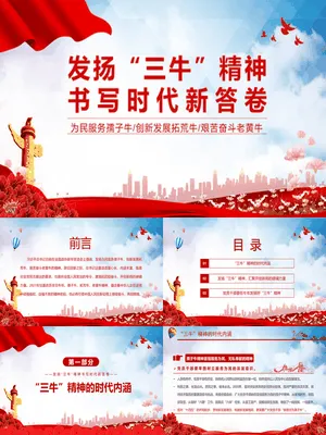 发扬三牛精神书写时代新答卷