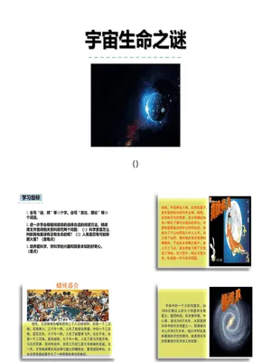 宇宙生命之谜PPT课件7