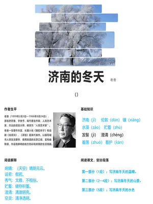 济南的冬天PPT课件3