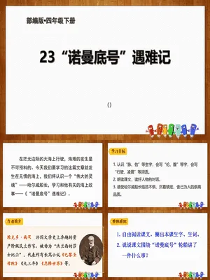 诺曼底号遇难记PPT课件7